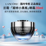 兰蔻超修小黑瓶发光眼霜精华滤镜水抗皱紧致舒缓礼盒生日礼物送女友 【革新升级】超修小黑瓶眼霜20ml