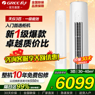 格力（GREE）空调大3匹客厅柜机变频一级国家补贴立式天仪节能冷暖风自清洁家用立柜圆柱官方旗舰正品 3匹 天仪