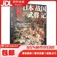 战争特典014：日本战国武将记 萧西之水