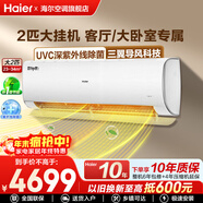 海尔空调3匹挂机变频新一级能效冷暖WIFI智控除菌内外机自清洁静音省电防直吹卧室客厅空调 2匹 一级能效 【雷神者】防直吹+除菌自清洁