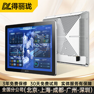 得丽珑工控一体机嵌入式工业电脑触摸屏显示器防尘安卓系统产线工位机生产车间mes智能自动化可视化触控 17英寸（桌面/壁挂/嵌入式可选） 赛扬四核J1900/4G/128G/Wifi