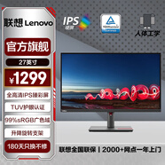 联想 ThinkVision 27英寸显示器 IPS屏 全高清画质 TUV爱眼认证 硬件滤蓝光 旋转升降 家用办公 电脑显示屏幕 T27i-30