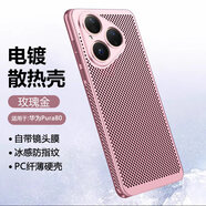 华为（HUAWEI）【原装品质】宝悍适用于华为Pura80手机保护壳新款电镀Pura80Pro散热保护套Pura80Ultra镜头全包P8 【玫瑰金】 华为_Pura_80