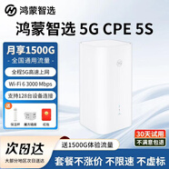 华为智选鸿蒙智选Brovi 5G CPE移动路由器移动随身wifi6企业级全网通插卡千兆无线全国通用流量2025款 MT33 5G CPE 5S【月享1500G全国流量】 全程5G不限速-送1500G