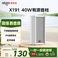爱国者40W有源音柱蓝牙音响室外户外防水店铺专用商用壁挂式音箱广播喇叭超市挂墙X191
