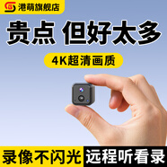 港萌充电摄像头免插电小型家用车载4K高清网络探头无线WiFi监控器手机远程室内电池摄像机 续航顶配WiFi版+远程开关机+移动侦测