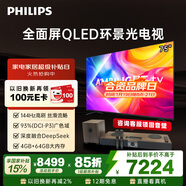 飞利浦（PHILIPS）顶奢款 75英寸4K智慧护眼全面屏 QLED环景光144Hz 4+64G Deepseek智慧AI平板电视机75PQF8580/T3