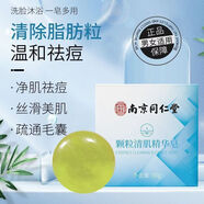 南京同仁堂洁面皂洗脸皂祛痘去脂肪粒痘痘清肌男女沐浴洗澡香皂 一盒体验【80g*1】