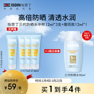怡思丁（ISDIN）水感防晒霜隔离12ml*3 SPF50进口面部女男士户外防晒学生新年礼物