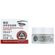 京卫本草老北京 20G 眼霜