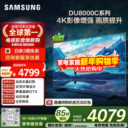 三星品质款 65DU8000C 65英寸 平板液晶AI电视 超薄4K AI智能补帧 无开机广告 UA65DU8000CXXZ