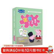 小猪佩奇快乐认知学习卡·数学123 官方正版授权入学前早教启蒙数学数字卡 幼儿园小中大班看图识字游戏