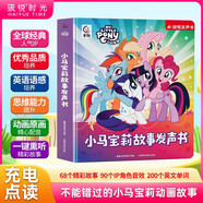 孩悦 小马宝莉故事发声书幼儿童发声英语早教故事纸板书 启蒙动画卡通读物儿童冒险英文故事绘本正能量情商教育女孩阅读儿歌绘本故事机宝宝早教启蒙早教机儿童节