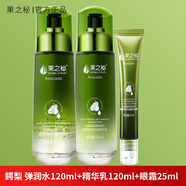 果之秘鳄梨凝时抗皱水乳套装补水保湿中老年妈妈弹润水精华乳液面霜护肤 水+乳+眼霜