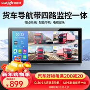 优路特货车四路监控导航行车记录仪高清夜视全景停车监控倒车影像带蓝牙 10.36寸+蓝牙+导航+娱乐+128G卡 四路监控+货车导航+蓝牙娱乐一体【128G卡】
