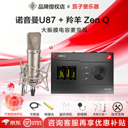 NEUMANN  诺音曼 纽曼103 105 U87 149唱歌直播录音麦克风大振膜话筒 纽曼u87 +羚羊zen Q+精调+赠品