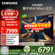 三星高端款 65X9D 65英寸 Neo 量子点 AI Mini LED电视 120Hz QA65QNX9DAJXXZ 一级能效补贴