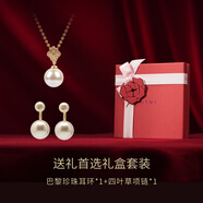 翡拉拉（fellala）情人节礼物「印象巴黎」施家珍珠耳环轻奢气质耳钉女耳饰生日礼盒 送礼首选礼盒（经典珍珠耳环+四叶草珍珠项链）