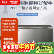 澳柯玛（AUCMA）286/327升双温家用冰柜铜管商用大容量冷冻冷藏两用卧式冷柜静音节能 铂金灰BCD-286CHN一级能效 286L