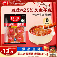 好人家 火锅底料手工牛油火锅冒菜麻辣烫串串家庭聚会晚调料200g