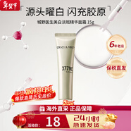 城野医生（Dr.Ci.Labo）VC377嘭嘭霜美白淡斑精华面霜紧致弹润祛斑补水圣诞节礼物送女生 【提亮淡斑】377嘭嘭霜15g