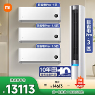 小米（MI）米家 空调套装 全屋智能互联 巨省电Pro大一匹+1.5匹*2+3匹 超一级能效 【三室一厅】整机十年质保