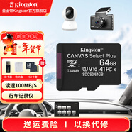 金士顿（Kingston）TF卡 行车记录仪内存卡高速摄像头监控手机存储卡micro sd SDCS3/64GB【V10丨读速100M/s】