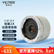 唯卓仕C-AF2XII增倍镜佳能口单反EF卡口适用EOS 5D3 5D2 70D 60D单反相机2倍远摄镜头摄影增距镜自动对焦 C-AF2X II增倍镜（白色）