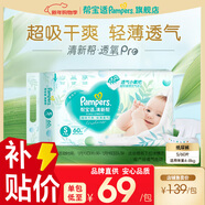 帮宝适【超薄透气】新帮宝适清新帮透氧Pro纸尿裤NB-XL尿不湿 【超值爆品】S60片(4-8kg)