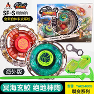 奥迪飓风战魂海外版裂变系列陀螺冥海玄鲛绝地神陶男孩对战玩具 海外版【裂变系列】冥海玄鲛-绝地神陶