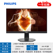 【二手9成新】惠普20 21.5 23.8 27寸2k4k液晶电脑显示器高清IPS屏1080监控办公 27寸飞利浦272B7Q 2k/内置音响/升降旋转