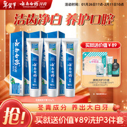 云南白药经典系列牙膏套装 护龈祛渍洁齿 亮白清新口气冬青香型165g*3