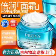 珀莱雅（PROYA）面霜补水保湿高保湿女士擦脸油秋冬护肤品晚霜大牌男士新年礼物 【倍润型】水漾芯肌透润霜50g