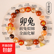 十二生肖三合六合水晶多宝手链2026属马本命年男女款手绳朱砂手串 【生肖兔】前兔无量【配证书】三合六合水晶多宝手链