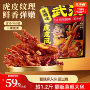 王小卤虎皮凤爪卤鸡爪年货卤味休闲解馋零食熟肉鸡肉开袋即食黑鸭味618g