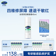 丝塔芙舒缓修护四维面霜45ml高保湿神经酰胺积雪草B5敏感肌男女