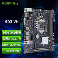 昂达（ONDA）9D3-VH（Intel 100/LGA 1151） 支持6789代处理器 DDR3主板