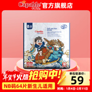 卡比布国潮婴儿纸尿裤柔软薄感透气拉拉裤持久干爽舒适学步裤婴童尿不湿 NB码64片【新生儿适用】