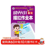 基础描红作业本：数字描红 儿童年货节送礼