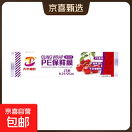 食品级家用PE保鲜膜一次性耐高温冰箱冷藏保鲜神器水果厨房加厚 0.25*25m