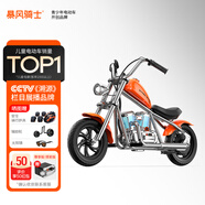 暴风骑士儿童电动摩托车小哈雷单驱两轮电动车3-12岁礼物童车C12尊享版橙