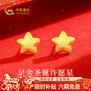 中国黄金（CHINA GOLD）黄金耳钉女士足金幸运小星星耳钉新年情人节礼物送女友老婆 光面星星耳钉约0.7g【甄选礼盒】