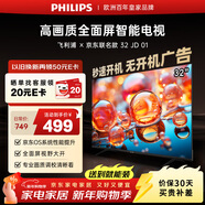 飞利浦（PHILIPS）经济款 京东联名款OS开机无广告电视32JD 01系列32英寸 高清全面屏二级能效电视机32PHF6590/T3