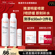 雅漾（Avene）舒泉保湿喷雾300ML 补水舒缓爽肤水湿敷水敏肌护肤水大喷新年礼物