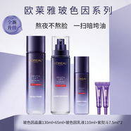 欧莱雅玻尿酸化妆护肤品套装淡纹面霜玻色因水乳女士礼盒抗皱补水礼物 玻尿酸水乳眼霜护肤套装5件