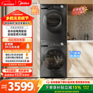 美的（Midea）洗烘套装 10KG滚筒洗衣机全自动+变频热泵烘干机 MG100V36T+VH36T 以旧换新 国家补贴 除菌除螨