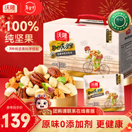 沃隆每日坚果纯坚果750g/30袋 送礼混合果仁炒货孕妇营养零食礼盒 750g/盒【新款】每日纯坚果