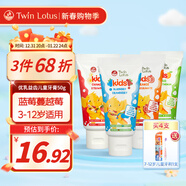 双莲（Twin Lotus）儿童牙膏清新 优乳益齿3-12岁宝宝牙膏不含氟泰国进口50g 多口味 蓝莓蔓越莓50g