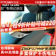 智看FITCAMX高配专用原厂高清夜视一体机WiFi无线通用行车记录仪 标配-无屏幕版+无内存卡
