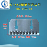 YQC660切菜机商用直刀片刀花刀方块刀银美鹰1000型切菜 1000型片 660型9齿菱形方块刀齿间距20mm